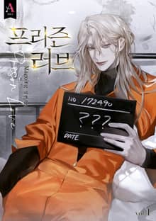 프리즌 러브(Prison Love) (15세 개정판)
