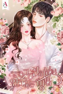 그 연하남을 연주하는 방법