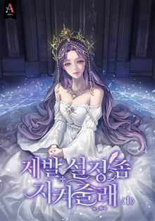 제발 설정 좀 지켜줄래