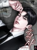 급경사 (15세 개정판) 1화