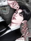 급경사 (15세 개정판) 3화