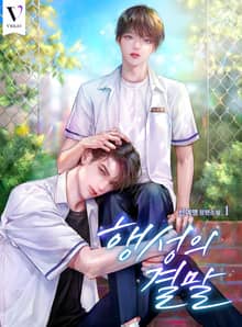 행성의 결말