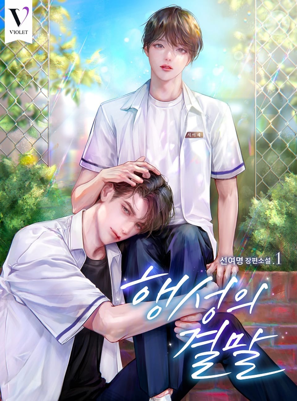 행성의 결말 1권