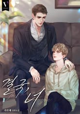 결국, 너 (15세 개정판) 표지 이미지