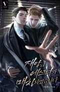 재앙급 에스퍼와 매칭되었습니다 (15세 개정판) 1화