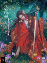 흩날리리다 (15세 개정판) 표지 이미지