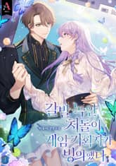 갈발 녹안 처돌이 게임 기획자가 빙의했다 표지 이미지