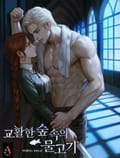 교활한 숲속의 물고기 (15세 개정판) 3화