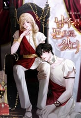 남주를 돈으로 샀다 (15세 개정판) 표지 이미지