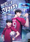 필드의 회귀자 13화