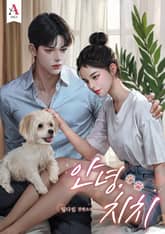 안녕, 치치 (15세 개정판) 표지 이미지