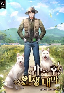 귀농 후 인생 대박