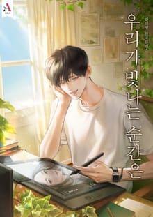 우리가 빛나는 순간은 (15세 개정판)