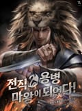 전직 용병 마왕이 되었다! 2화
