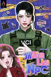 개 같은 나의 NPC (15세 개정판) 표지 이미지