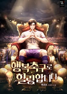 행복축구로 힐링합니다