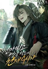 천마비고 영약 창고의 천재 수학자 표지 이미지