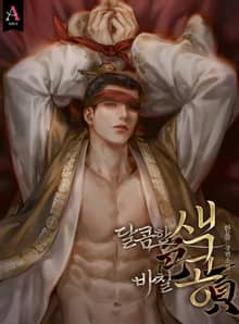 색공(色貢) (15세 개정판)