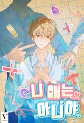 니 애는 아니야 (15세 개정판) 표지 이미지