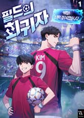 필드의 회귀자 표지 이미지