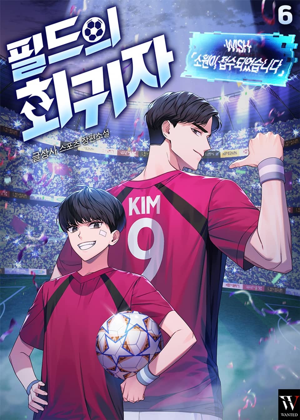 필드의 회귀자 6권