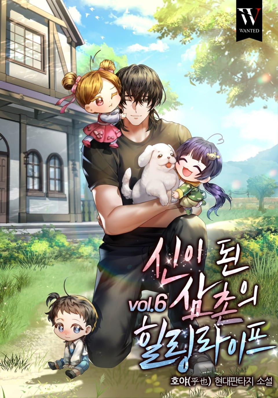 신이 된 삼촌의 힐링라이프 - 판타지 e북 - 리디 신이 된 삼촌의 힐링라이프