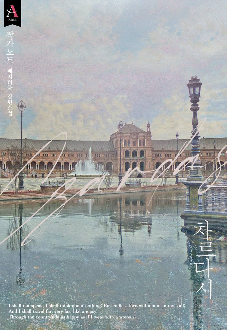 차르다시 작가 노트