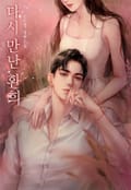 다시 만난 환희 (15세 개정판) 2화