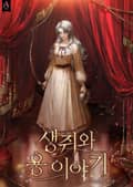 생쥐와 용 이야기 (15세 개정판) 2화