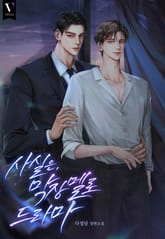 사실은, 막장 멜로 드라마 (15세 개정판) 표지 이미지