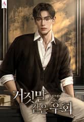 거짓말 같은 후회 (15세 개정판) 표지 이미지