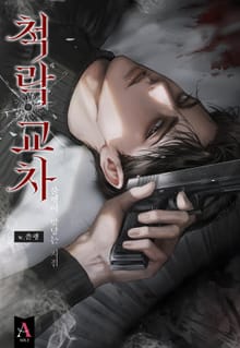 척락 교차 (15세 개정판)