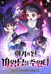 아기가 된 마왕님을 주웠다 표지 이미지