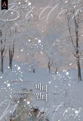 비터 윈터(Bitter winter) (15세 개정판) 표지 이미지