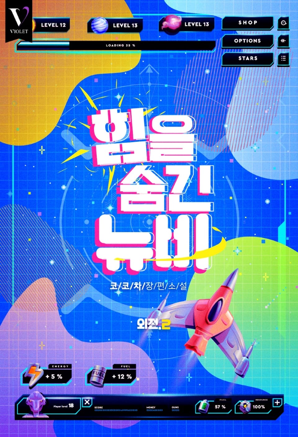 힘을 숨긴 뉴비 (외전 2)