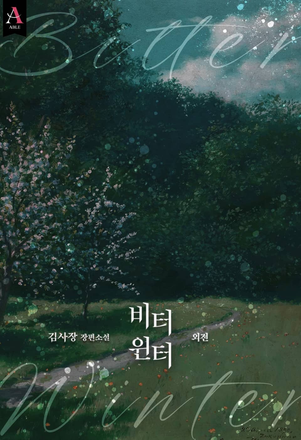 비터 윈터(Bitter winter) (15세 개정판) (외전)