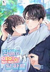 최애와 연인이 될 확률 (15세 개정판) 표지 이미지