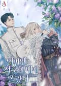 이번엔 적국의 배에 올랐다 19화