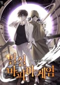 밀실 마피아 게임 프롤로그