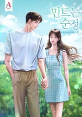 민트는 순정 (15세 개정판) 표지 이미지