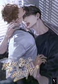 짝사랑 연대기 (15세 개정판) 2화