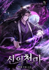 신의천마 표지 이미지