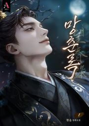 망춘록(望春錄) (15세 개정판)