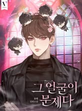 그 얼굴이 문제다 (15세 개정판) 표지 이미지