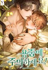 용줍에 주의하세요! (15세 개정판) 표지 이미지