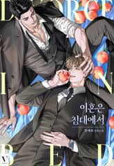 이혼은 침대에서 (15세 개정판) 표지 이미지