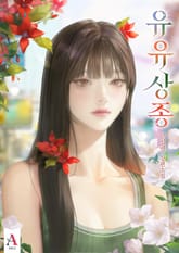 유유상종 (15세 개정판) 표지 이미지