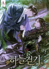 하늘걷기 (15세 개정판) 표지 이미지