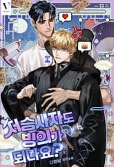 저승사자도 빙의가 되나요? (15세 개정판) 표지 이미지