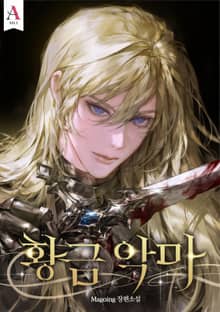 황금 악마 (15세 개정판)